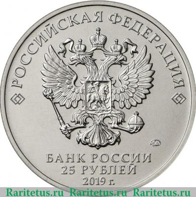 25 рублей 2019 года ММД Дед Мороз и лето