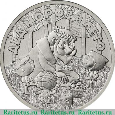 Реверс монеты 25 рублей 2019 года ММД Дед Мороз и лето