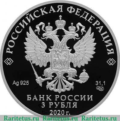 3 рубля 2020 года СПМД 100-летие образования Чувашской автономной области
