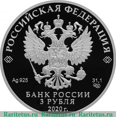 3 рубля 2020 года СПМД 100-летие образования Республики Татарстан