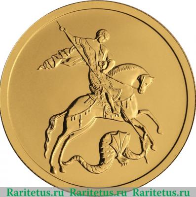 Реверс монеты 50 рублей 2020 года СПМД Георгий Победоносец