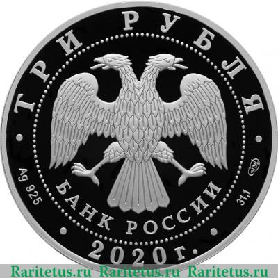 3 рубля 2020 года СПМД 160-летие Банка России