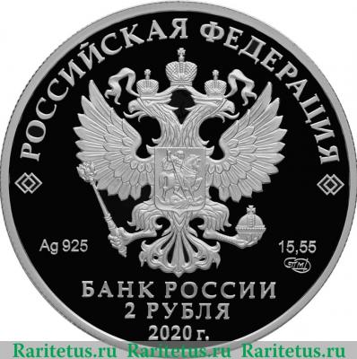 2 рубля 2020 года СПМД Создатель русского фарфора Д.И. Виноградов, к 300-летию со дня рождения (1720)