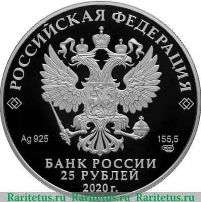 25 рублей 2020 года СПМД Свято-Троицкий Антониево-Сийский монастырь, Архангельская область