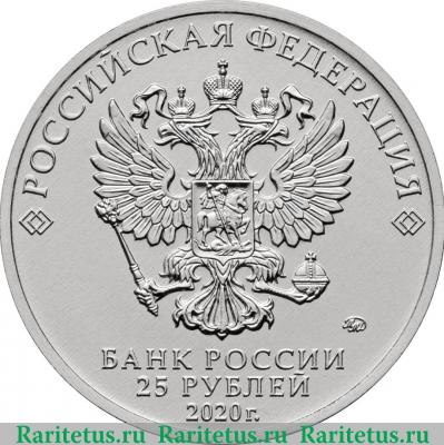 25 рублей 2020 года ММД Конструктор оружия А.Н. Туполев