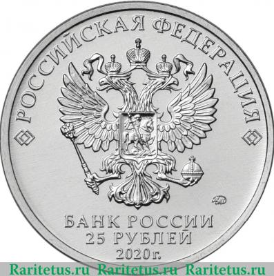 25 рублей 2020 года ММД Конструктор оружия Л.Л. Ермаш