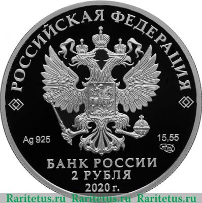 2 рубля 2020 года СПМД Писатель И.А. Бунин, к 150-летию со дня рождения