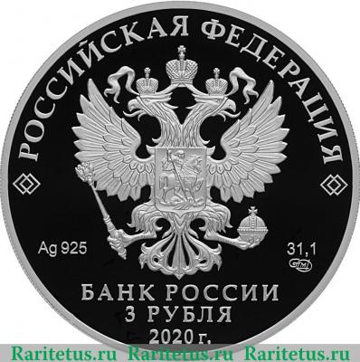 3 рубля 2020 года СПМД Полярный волк