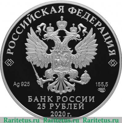 25 рублей 2020 года СПМД Полярный волк