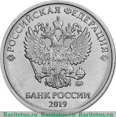 2 рубля 2019 года ММД 2 рубля