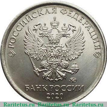 1 рубль 2020 года ММД 1 рубль