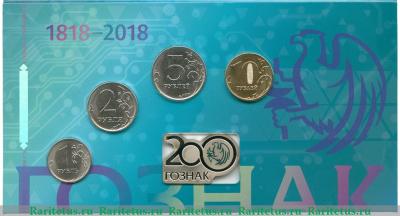 Годовой набор Банка России 2018 года ММД Годовой набор Банка России