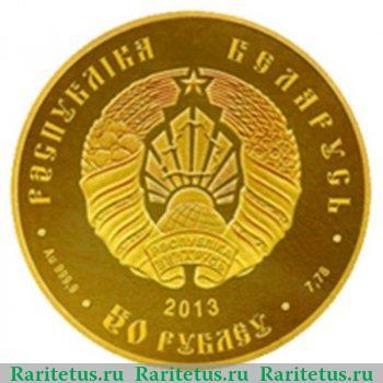 50 рублей 2013 года   Беларусь