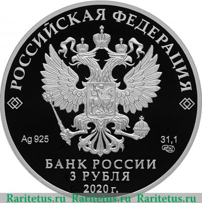 3 рубля 2020 года СПМД 75-летие создания ООН