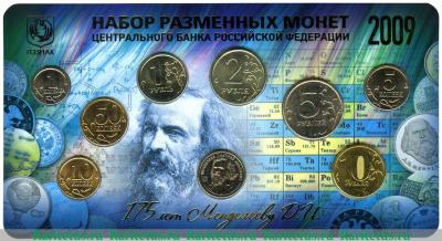 Годовой набор Банка России 2009 года ММД 