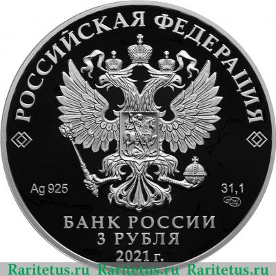 3 рубля 2021 года СПМД 800-летие основания г. Нижнего Новгорода proof