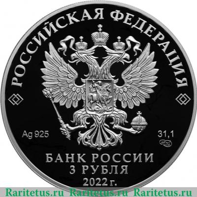 3 рубля 2022 года СПМД 300-летие основания г. Нижнего Тагила proof