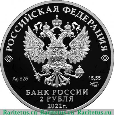 2 рубля 2022 года СПМД Фиалка надрезанная proof