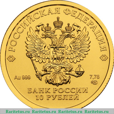 10 рублей 2023 года СПМД Золотой червонец