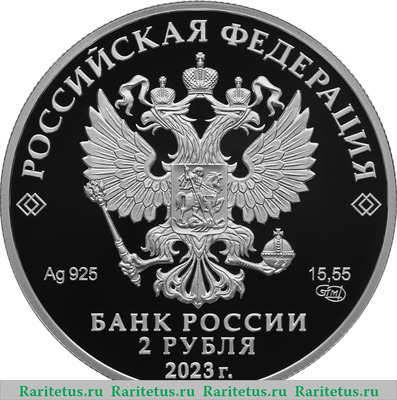 2 рубля 2023 года СПМД Драматург А.Н. Островский, к 200-летию со дня рождения. proof