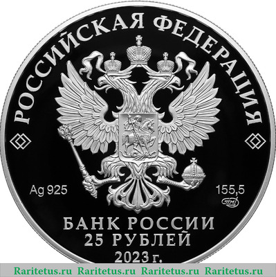 25 рублей 2023 года СПМД Музей-заповедник «Александровская слобода», Владимирская область proof