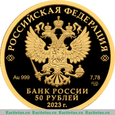 50 рублей 2023 года СПМД Белка обыкновенная proof