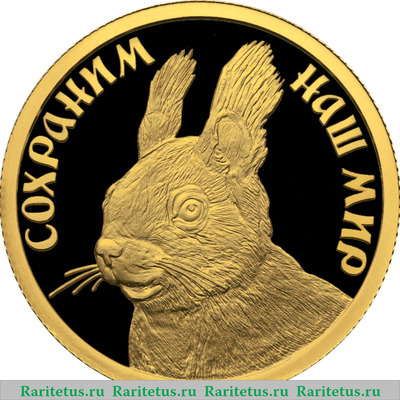Реверс монеты 50 рублей 2023 года СПМД Белка обыкновенная proof