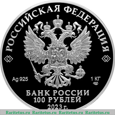 100 рублей 2023 года СПМД Белка обыкновенная proof