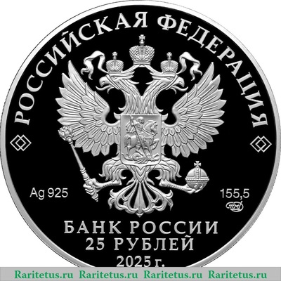 25 рублей 2025 года СПМД Роза proof