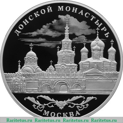 Реверс монеты 25 рублей 2025 года СПМД Донской ставропигиальный мужской монастырь, г. Москва proof