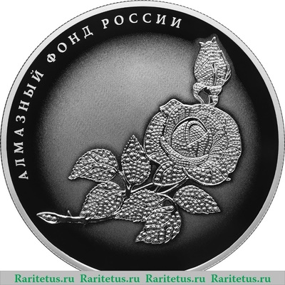 Реверс монеты 25 рублей 2025 года СПМД Роза Алмазный фонд proof