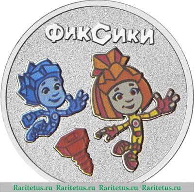 Реверс монеты 25 рублей 2025 года ММД Фиксики proof