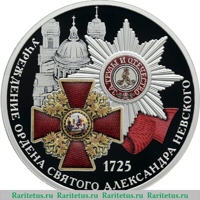 Реверс монеты 3 рубля 2025 года СПМД 300-летие учреждения Ордена Святого Александра Невского proof