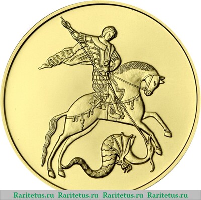 Реверс монеты 100 рублей 2025 года ММД Георгий Победоносец