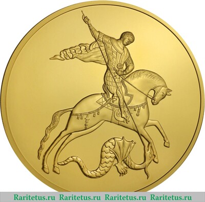 Реверс монеты 10000 рублей 2025 года СПМД Георгий Победоносец