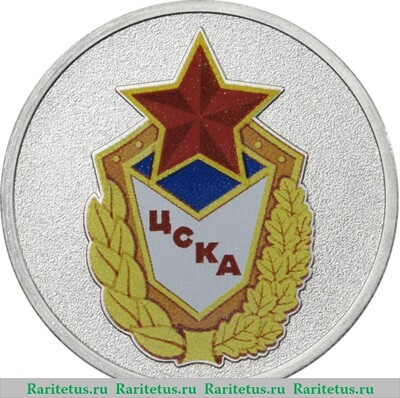 Реверс монеты 25 рублей 2025 года ММД ЦСКА