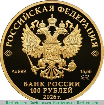 100 рублей 2026 года СПМД 250-летие Государственного академического Большого театра России proof