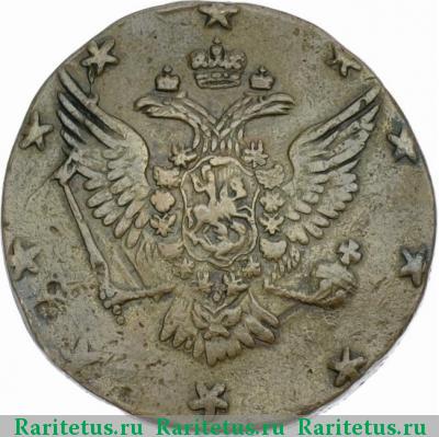 10 копеек 1762 года  