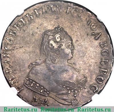 1 рубль 1743 года ММД край V-образный