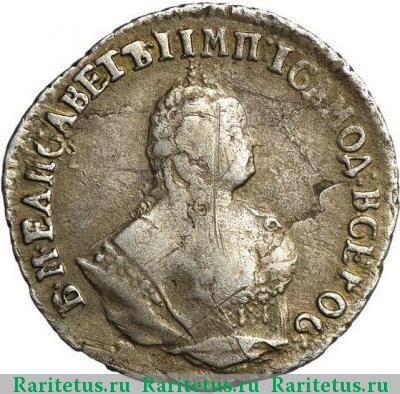 гривенник 1749 года  