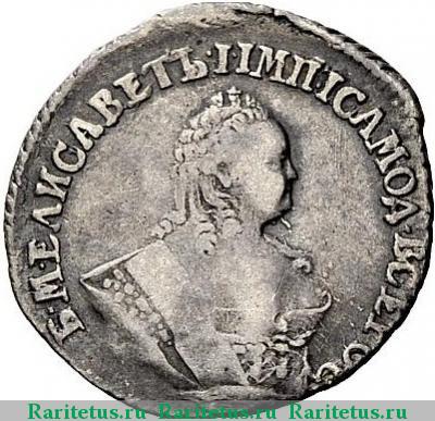 гривенник 1755 года ЕI 