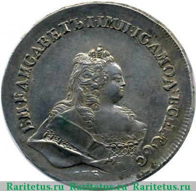 1 рубль 1743 года СПБ гурт ммд
