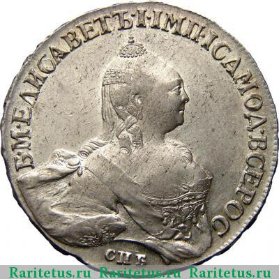 1 рубль 1758 года СПБ-TI-НК 