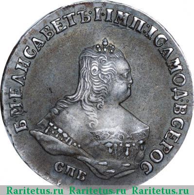 полтина 1748 года СПБ 