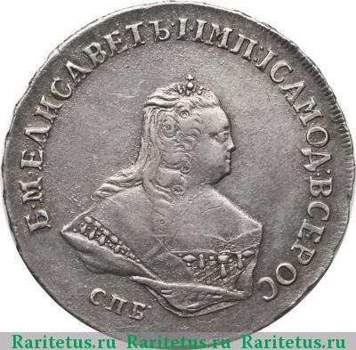 полтина 1753 года СПБ-IM 