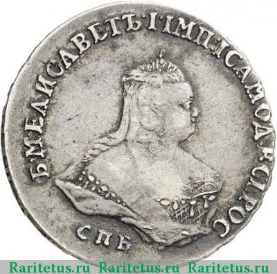 полтина 1754 года СПБ-ЯI 