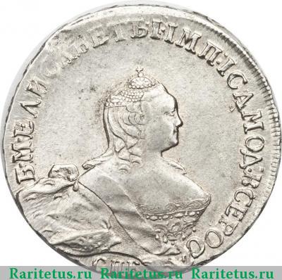 полтина 1754 года CПБ-BS-IM 