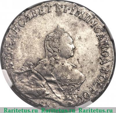 полтина 1760 года СПБ-BS-ЯI 