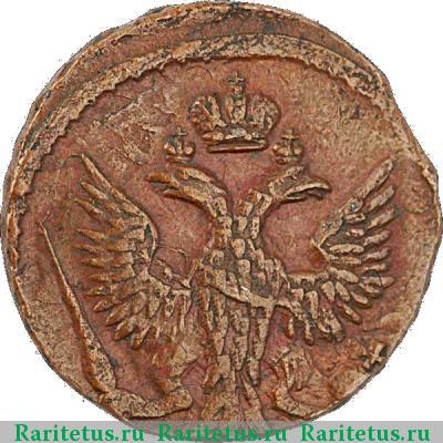 денга 1748 года  15 перьев