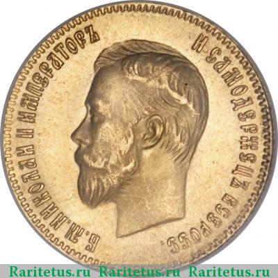 10 рублей 1901 года АР 